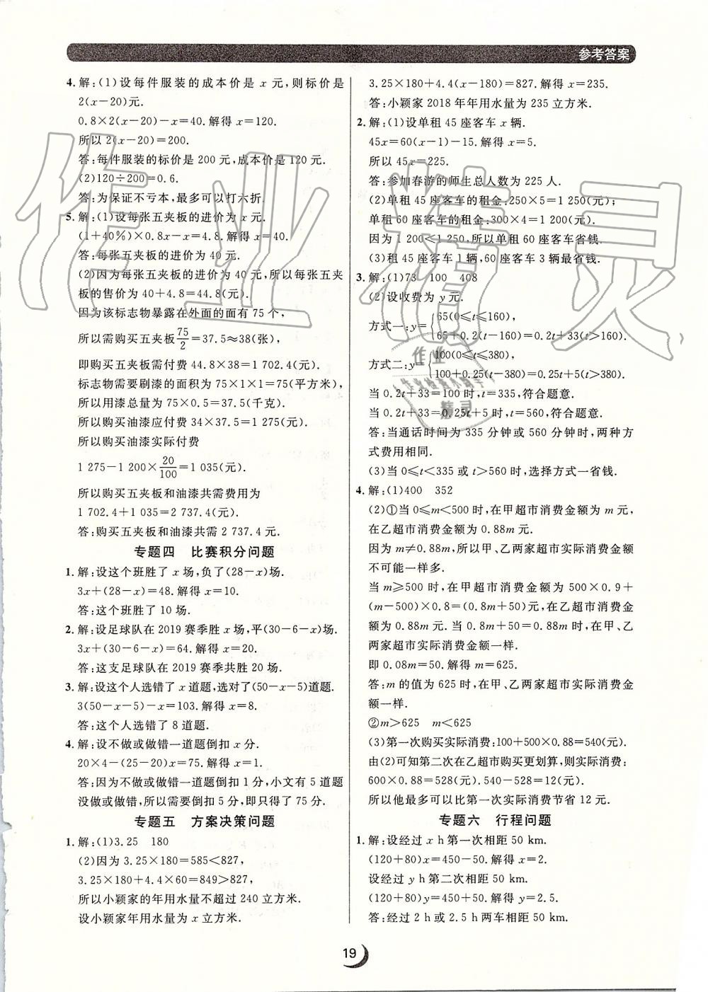 2019年點(diǎn)石成金金牌每課通七年級(jí)數(shù)學(xué)上冊(cè)人教版 第19頁(yè)