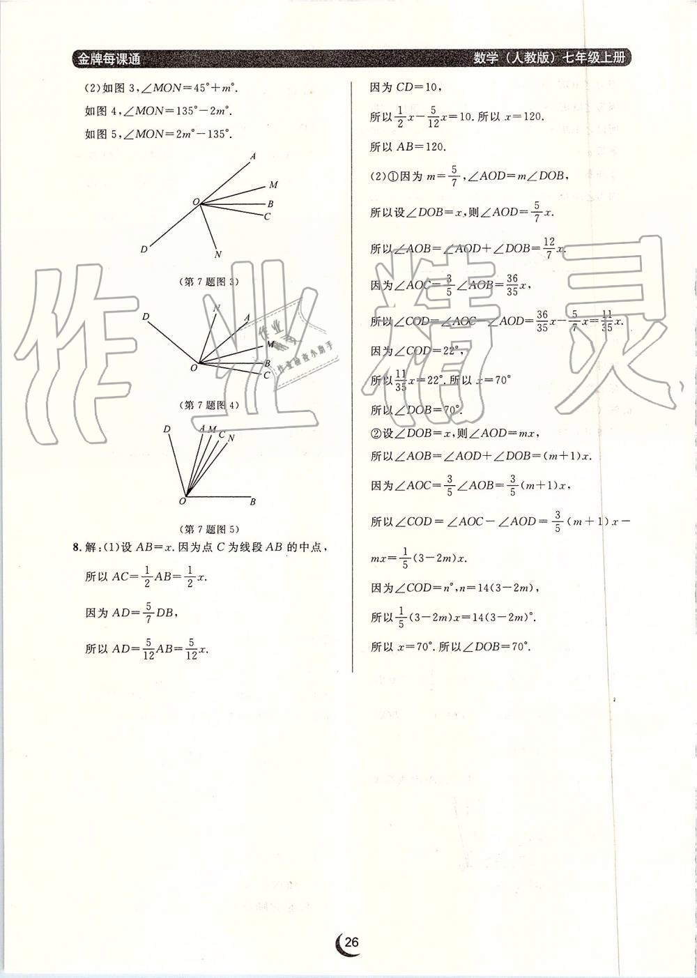 2019年點(diǎn)石成金金牌每課通七年級(jí)數(shù)學(xué)上冊(cè)人教版 第26頁(yè)