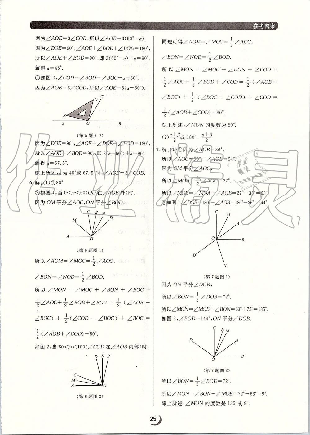 2019年点石成金金牌每课通七年级数学上册人教版 第25页