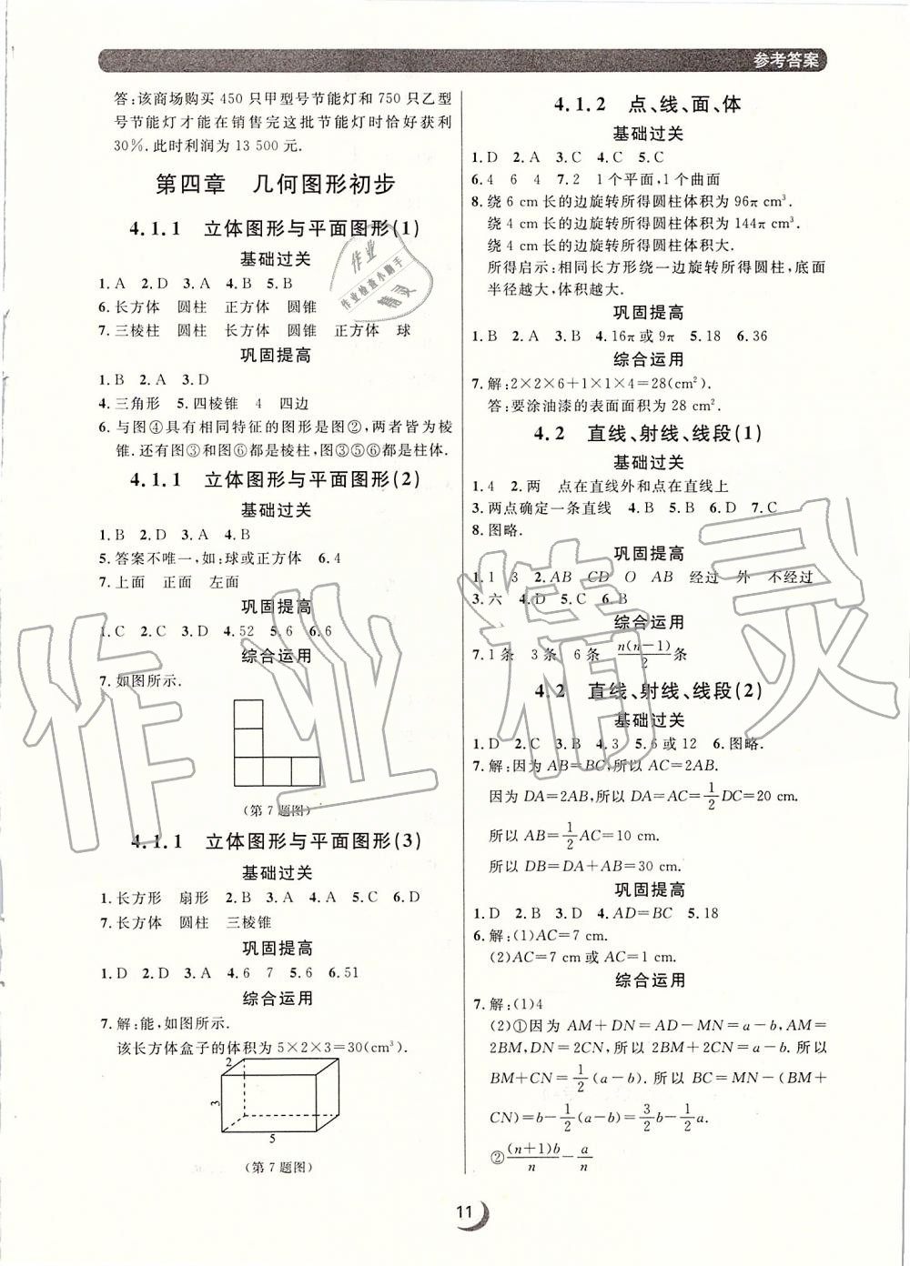 2019年點(diǎn)石成金金牌每課通七年級(jí)數(shù)學(xué)上冊(cè)人教版 第11頁(yè)