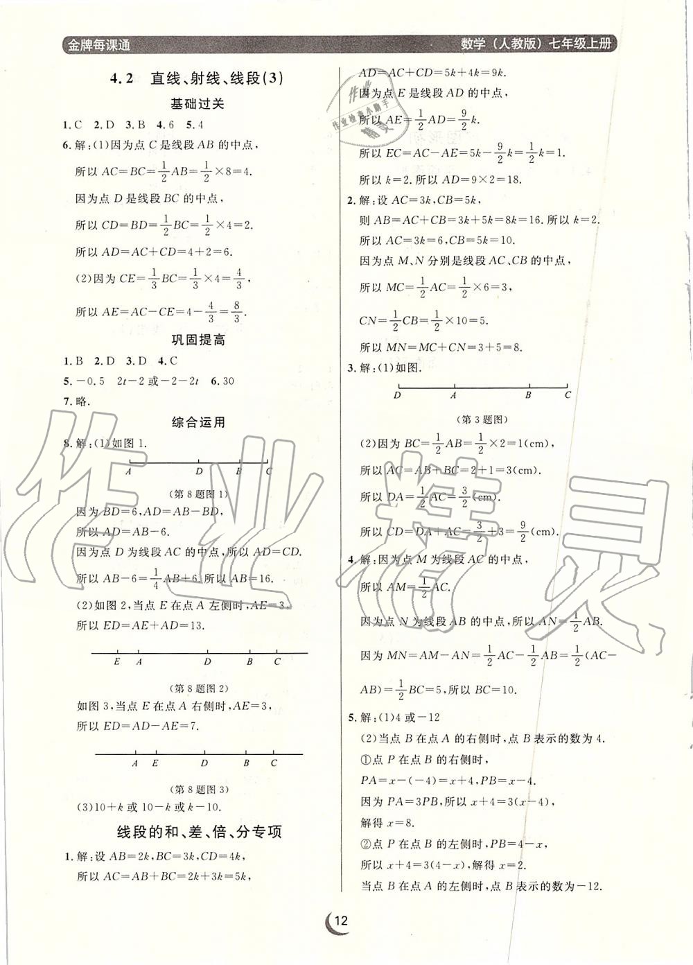 2019年點(diǎn)石成金金牌每課通七年級(jí)數(shù)學(xué)上冊(cè)人教版 第12頁