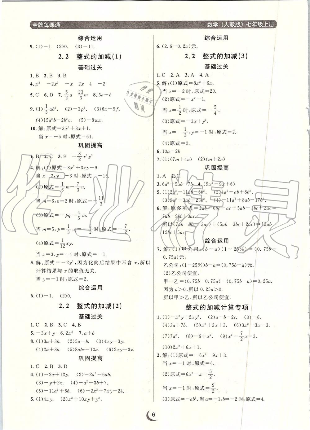 2019年点石成金金牌每课通七年级数学上册人教版 第6页