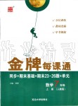 2019年點(diǎn)石成金金牌每課通七年級數(shù)學(xué)上冊人教版