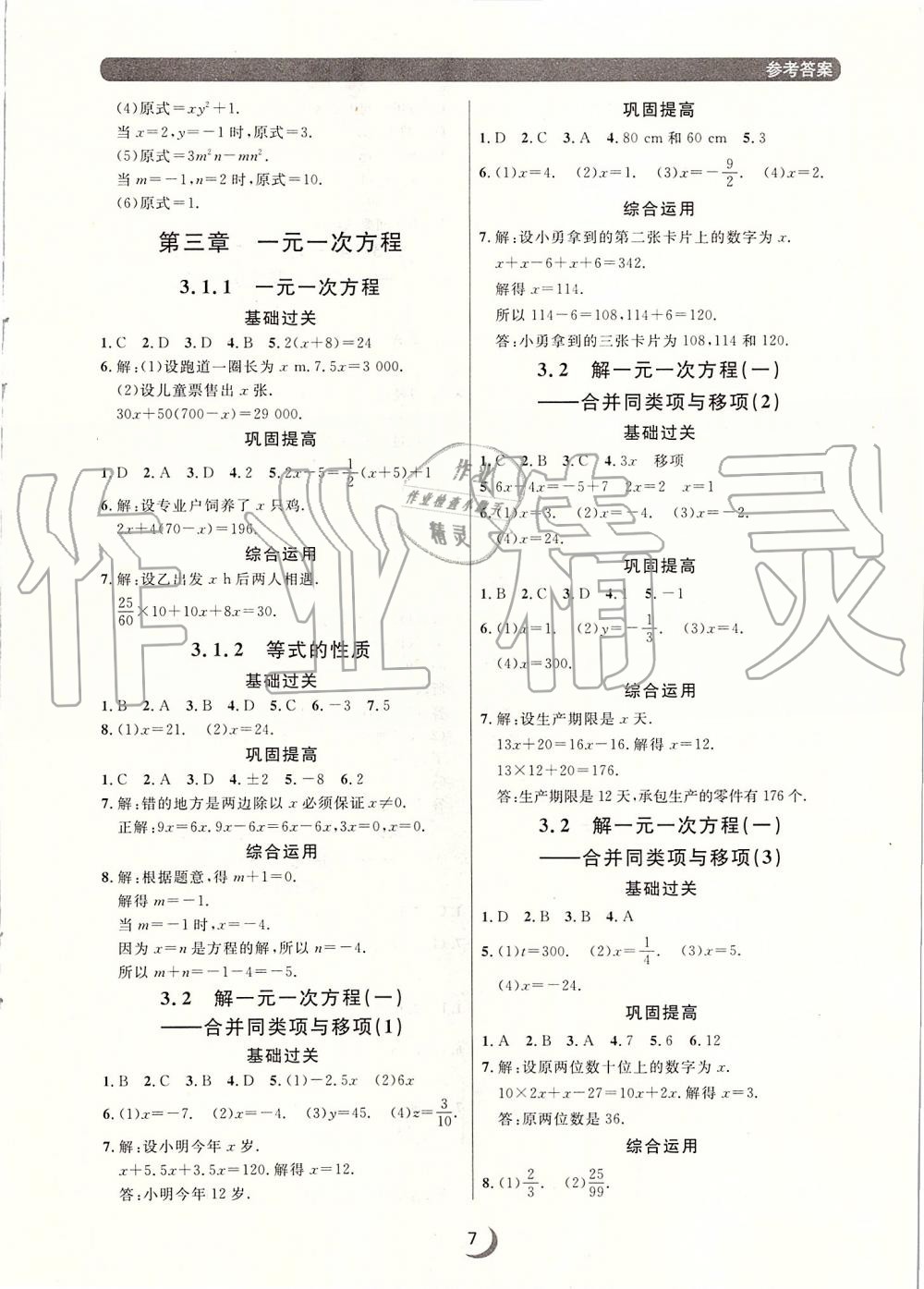 2019年點(diǎn)石成金金牌每課通七年級(jí)數(shù)學(xué)上冊(cè)人教版 第7頁(yè)