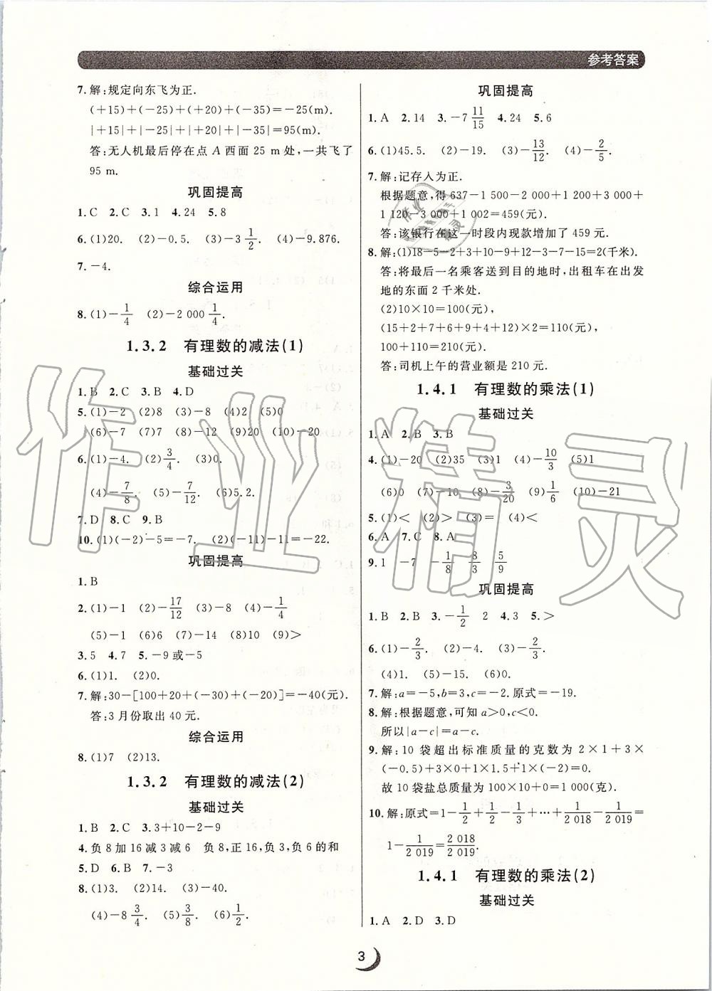 2019年點石成金金牌每課通七年級數(shù)學上冊人教版 第3頁