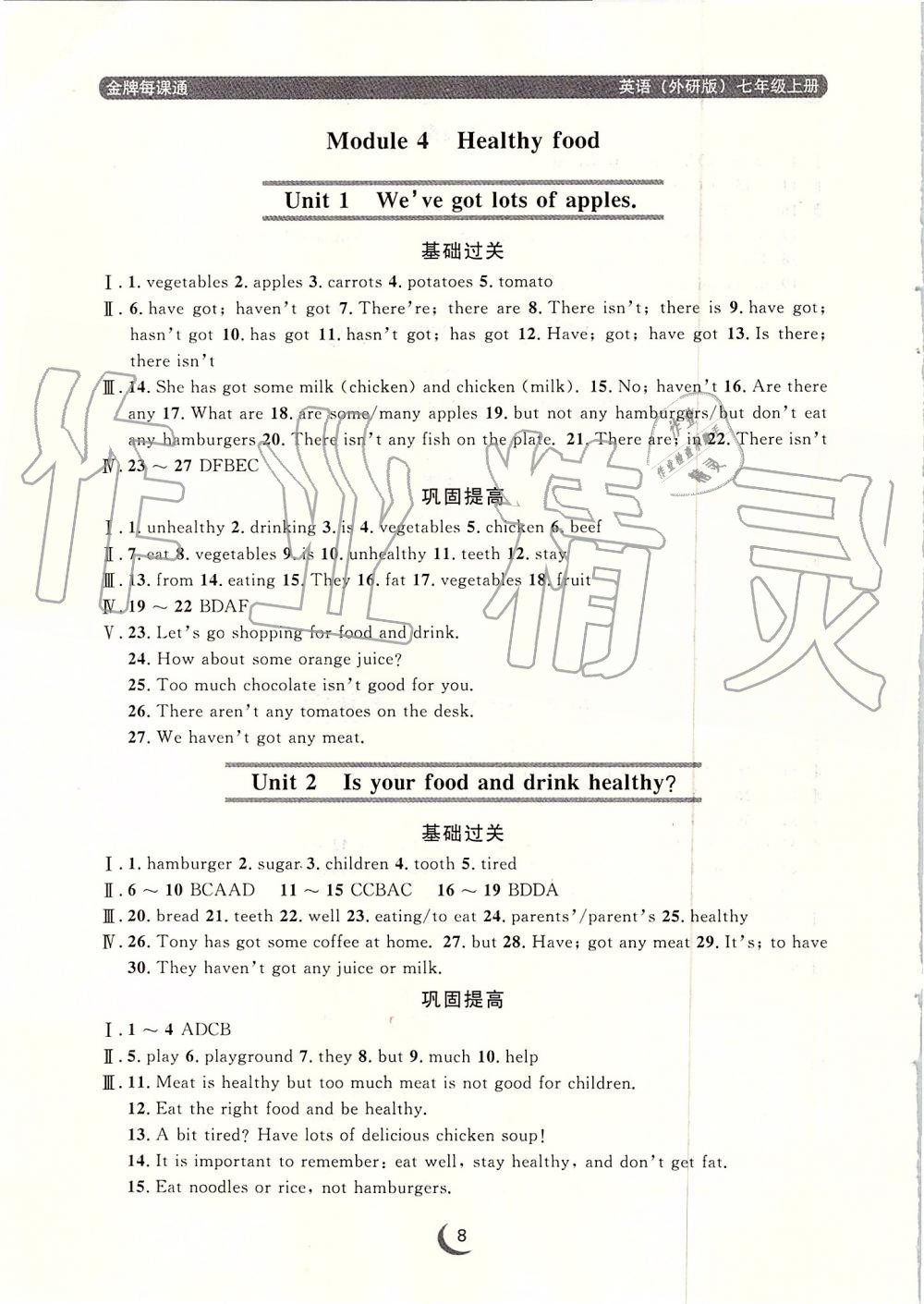 2019年點(diǎn)石成金金牌每課通七年級英語上冊外研版 第8頁