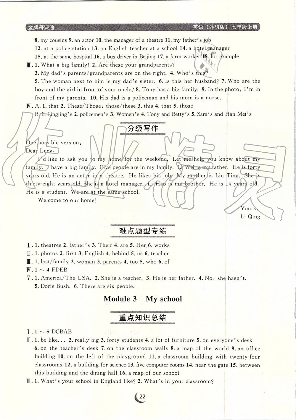 2019年點(diǎn)石成金金牌每課通七年級(jí)英語(yǔ)上冊(cè)外研版 第22頁(yè)