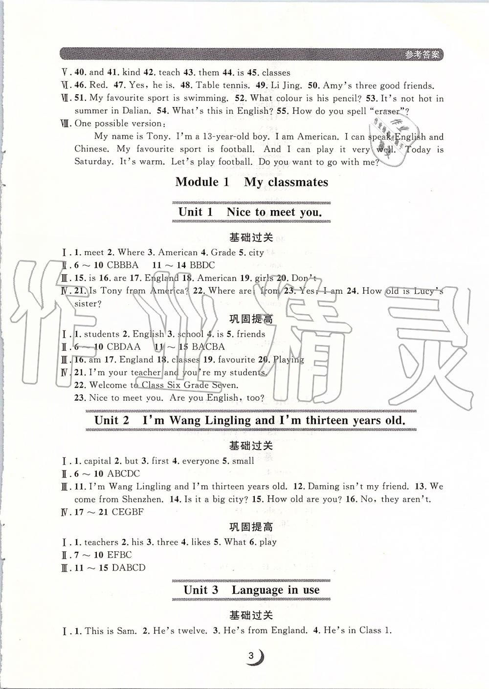 2019年點(diǎn)石成金金牌每課通七年級(jí)英語(yǔ)上冊(cè)外研版 第3頁(yè)