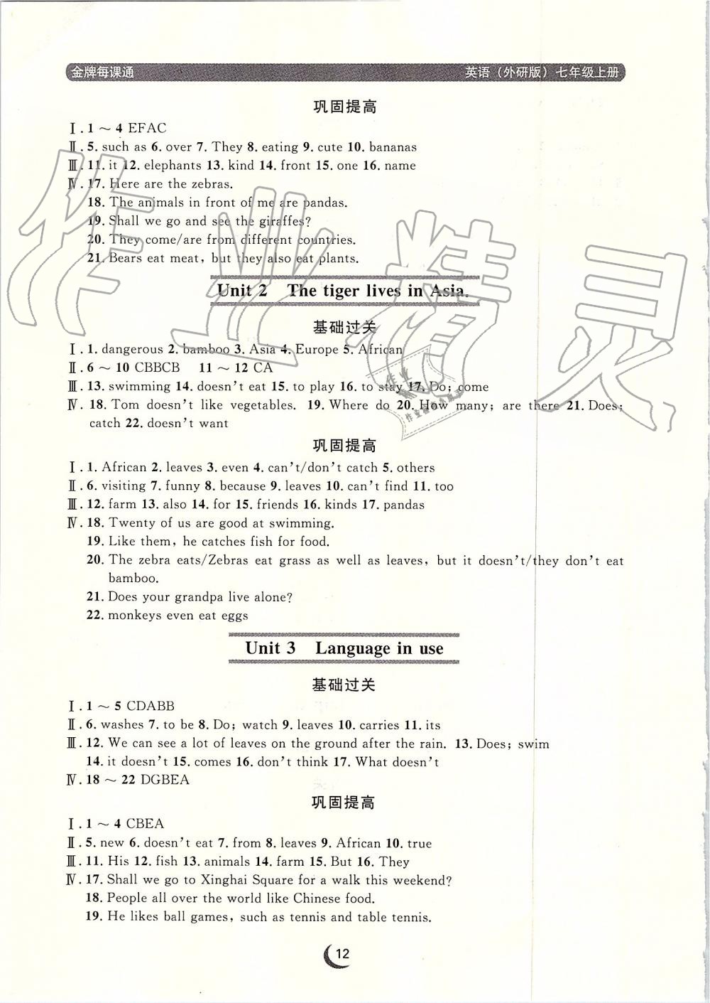 2019年點(diǎn)石成金金牌每課通七年級(jí)英語(yǔ)上冊(cè)外研版 第12頁(yè)