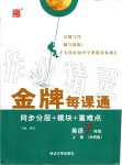 2019年點石成金金牌每課通七年級英語上冊外研版