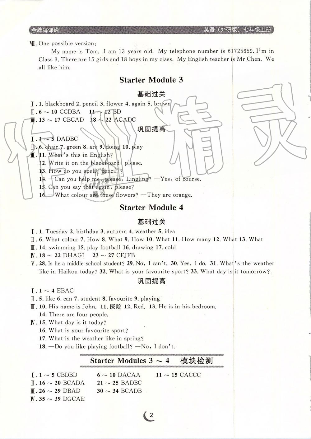 2019年點石成金金牌每課通七年級英語上冊外研版 第2頁