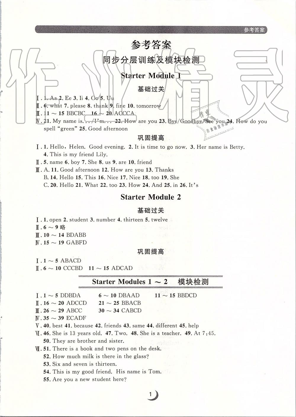 2019年點石成金金牌每課通七年級英語上冊外研版 第1頁