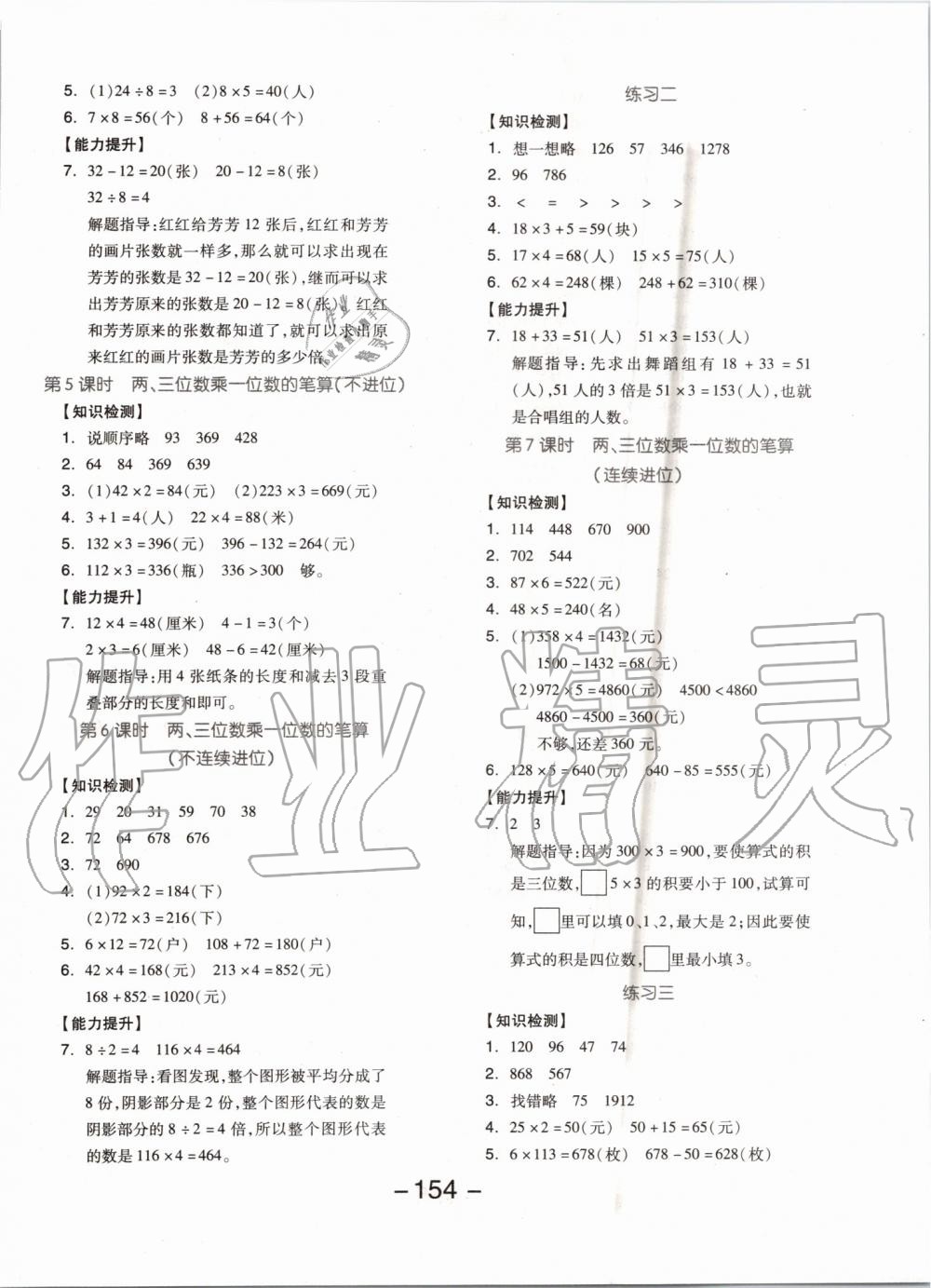 2019年全品学练考三年级数学上册苏教版 第2页