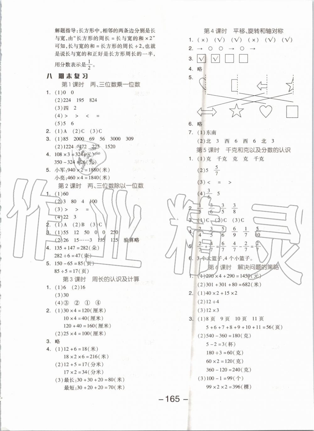 2019年全品学练考三年级数学上册苏教版 第13页