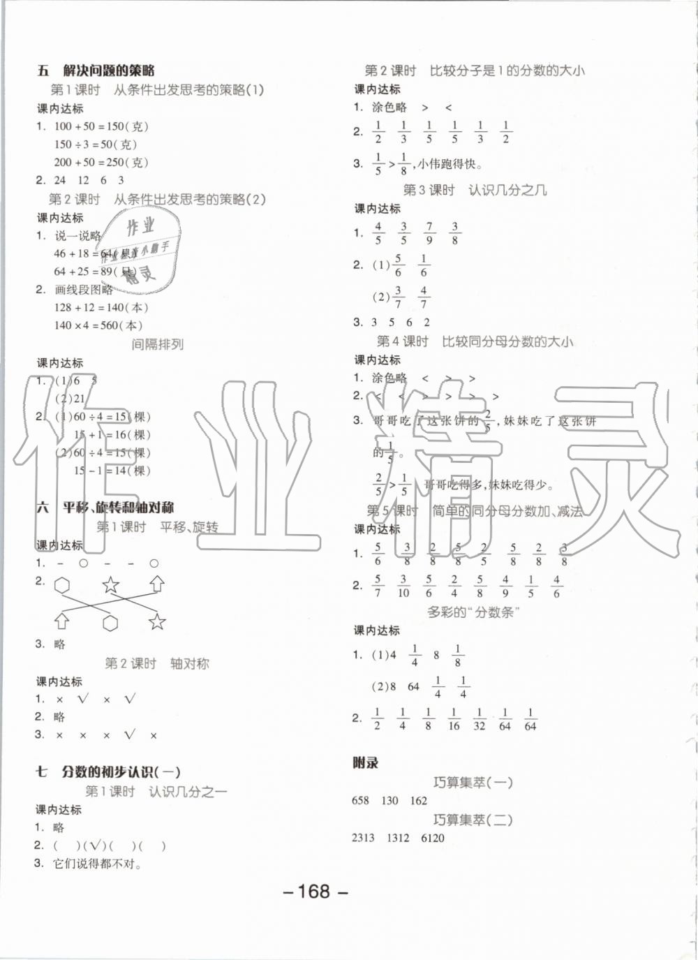 2019年全品学练考三年级数学上册苏教版 第16页