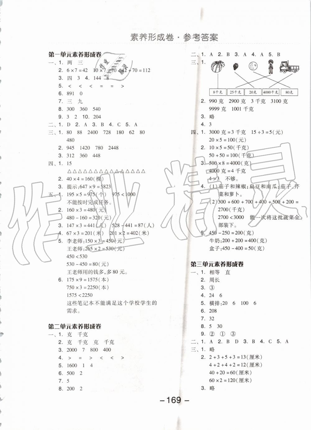 2019年全品学练考三年级数学上册苏教版 第17页