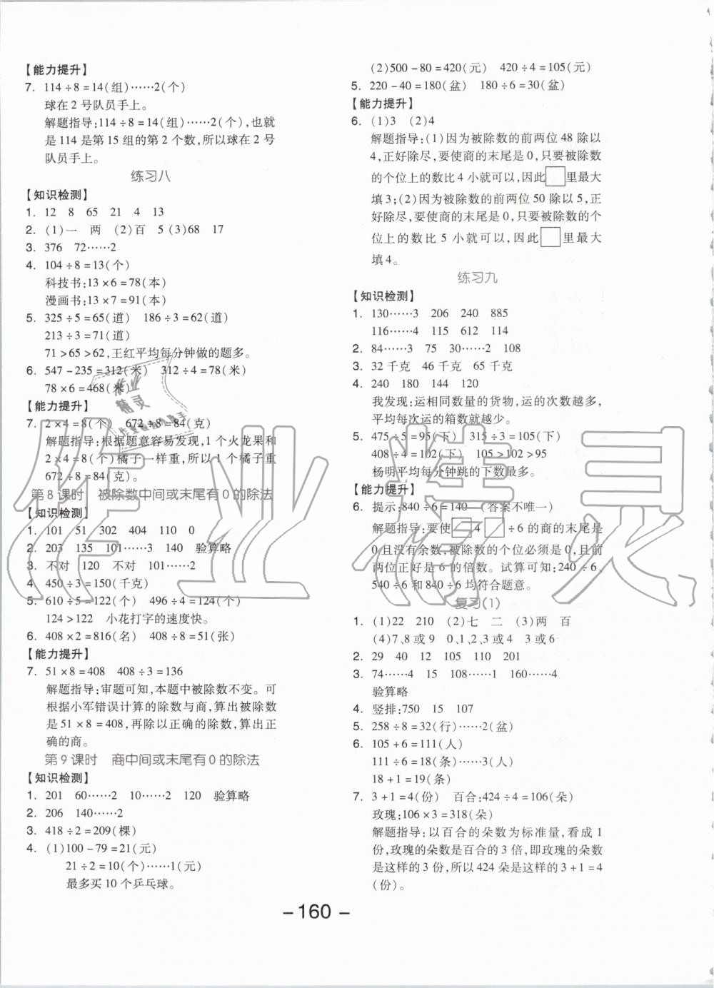 2019年全品学练考三年级数学上册苏教版 第8页