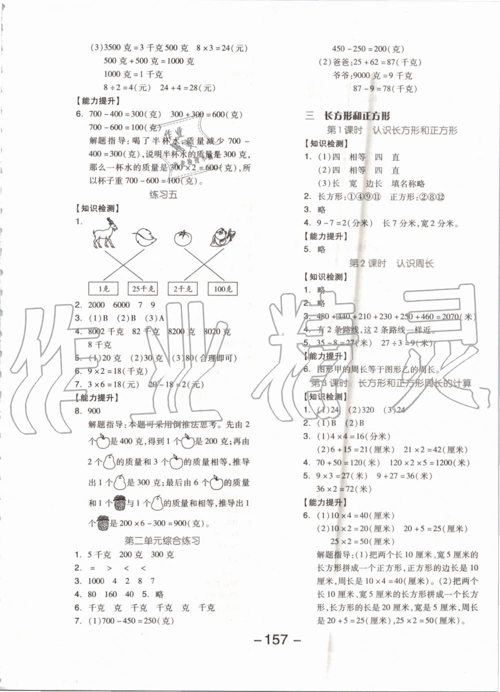 2019年全品学练考三年级数学上册苏教版 第5页