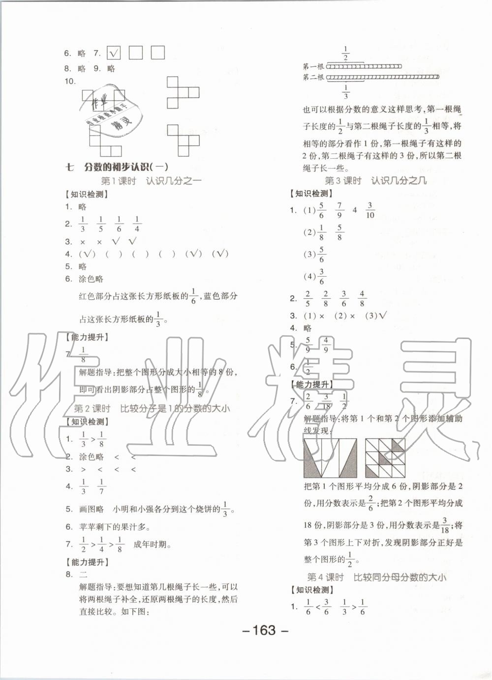 2019年全品学练考三年级数学上册苏教版 第11页