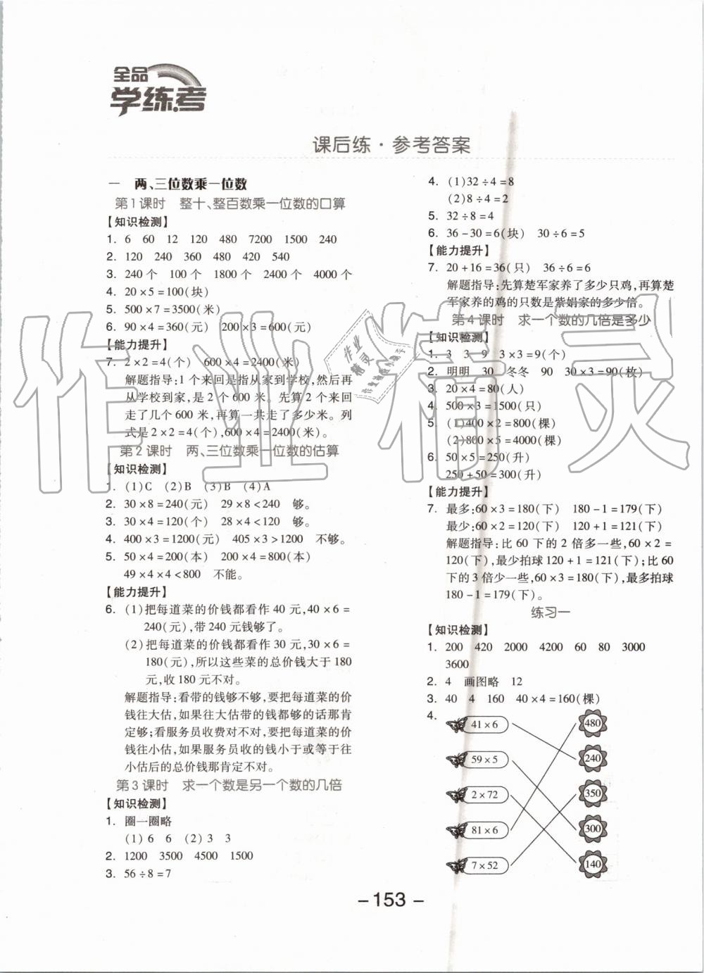 2019年全品学练考三年级数学上册苏教版 第1页