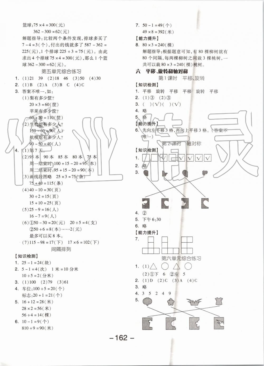 2019年全品學練考三年級數(shù)學上冊蘇教版 第10頁