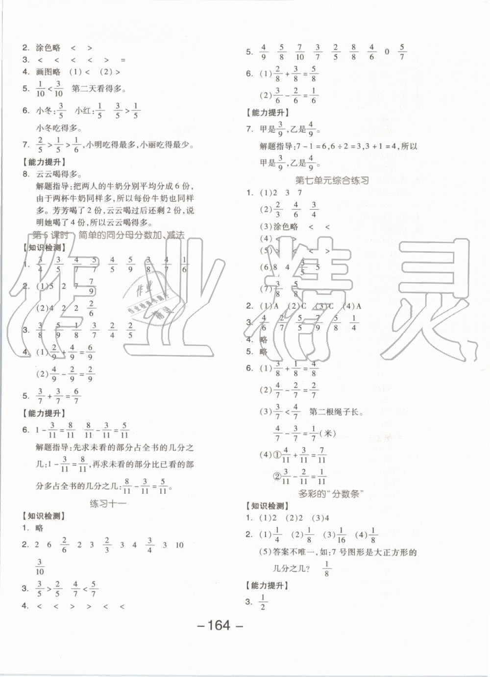 2019年全品学练考三年级数学上册苏教版 第12页