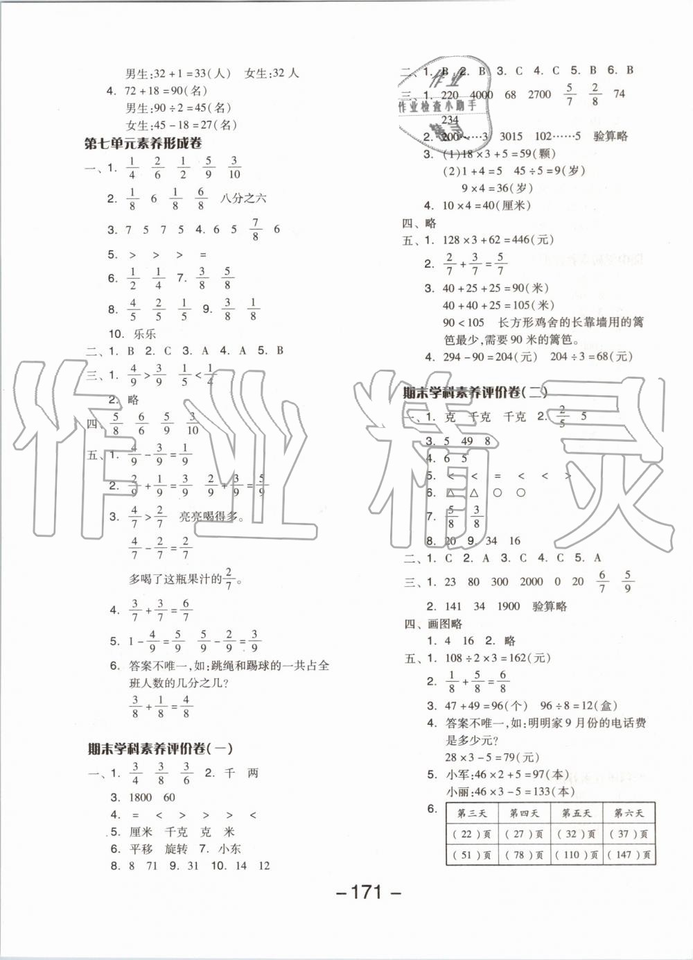 2019年全品学练考三年级数学上册苏教版 第19页