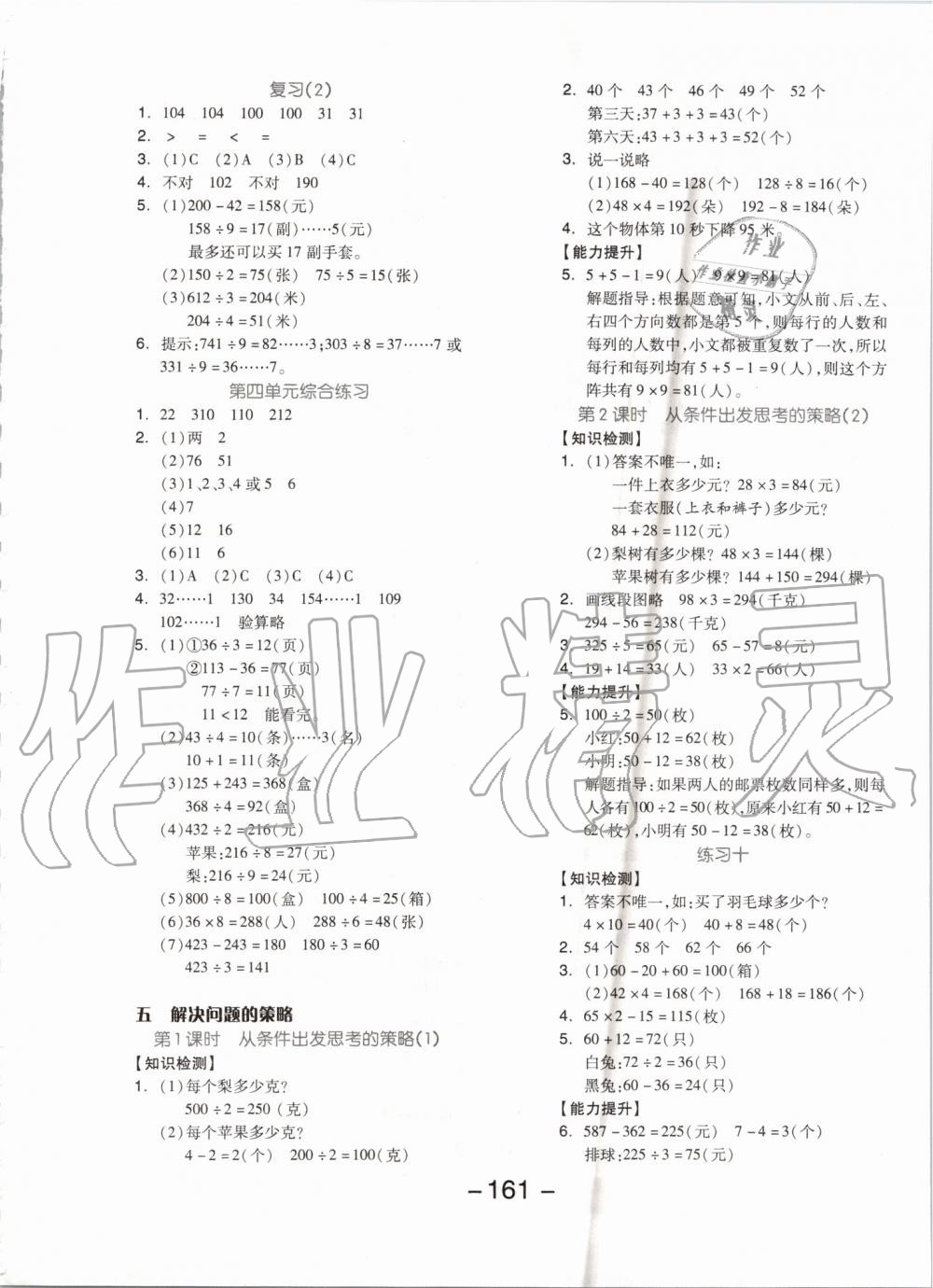 2019年全品学练考三年级数学上册苏教版 第9页