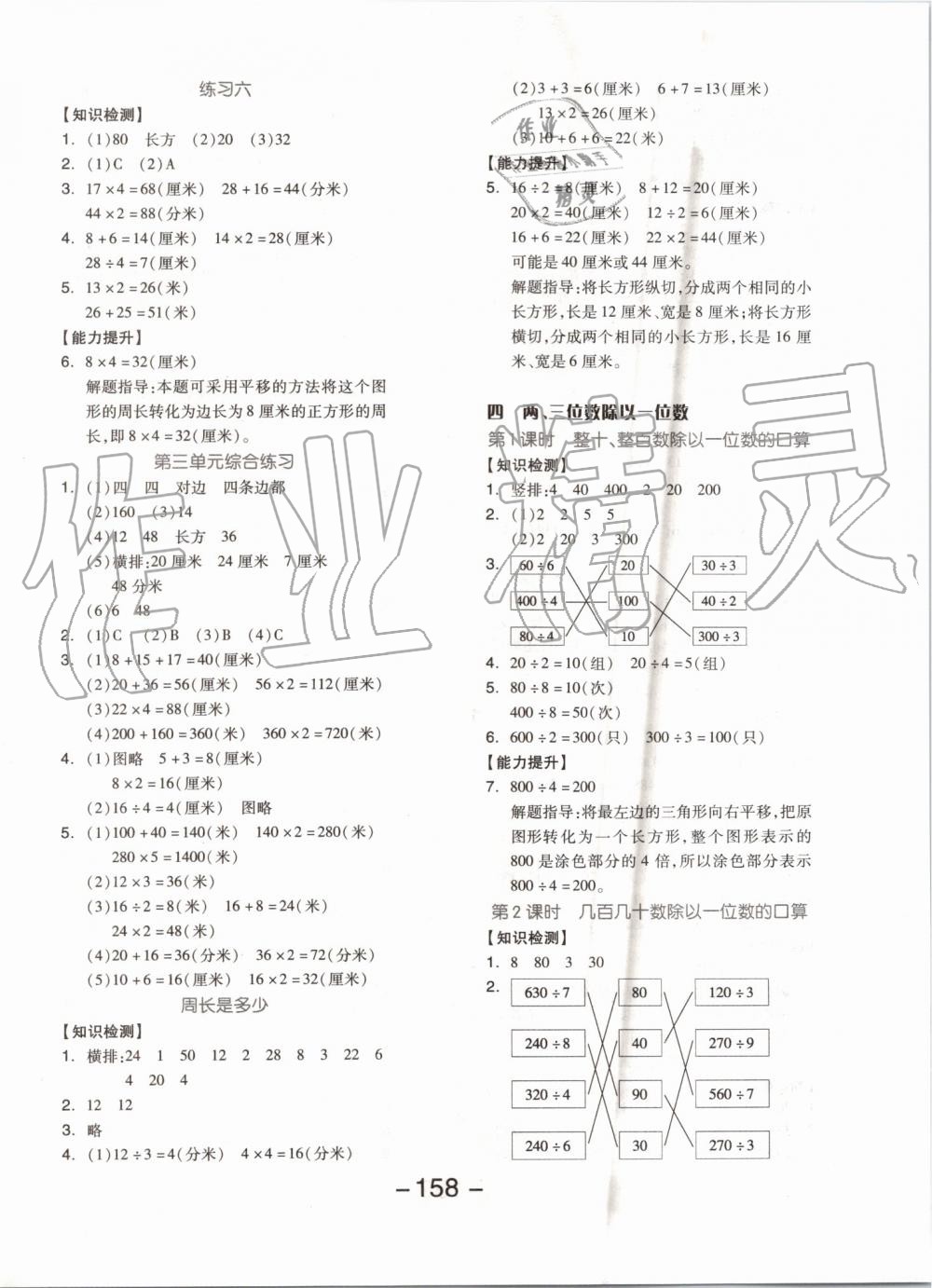 2019年全品学练考三年级数学上册苏教版 第6页