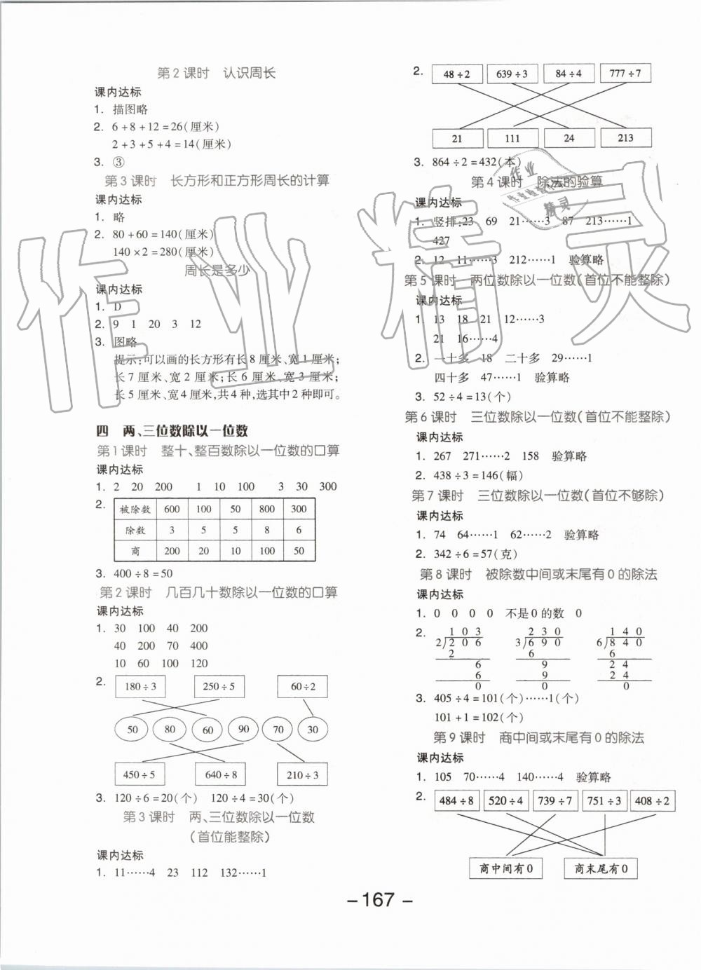 2019年全品學(xué)練考三年級數(shù)學(xué)上冊蘇教版 第15頁