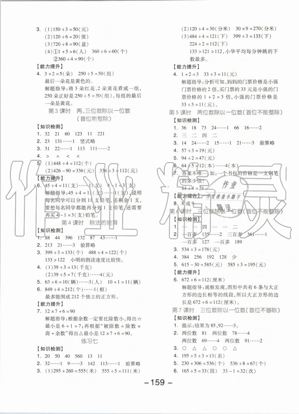 2019年全品学练考三年级数学上册苏教版 第7页