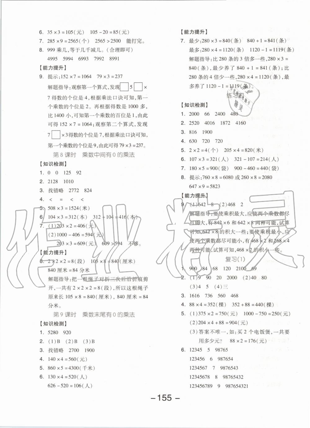 2019年全品学练考三年级数学上册苏教版 第3页