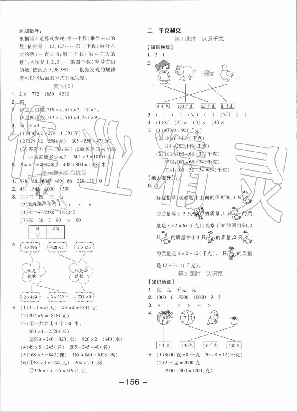 2019年全品学练考三年级数学上册苏教版 第4页