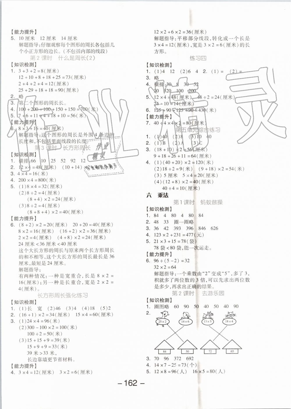 2019年全品學(xué)練考三年級數(shù)學(xué)上冊北師大版 第6頁