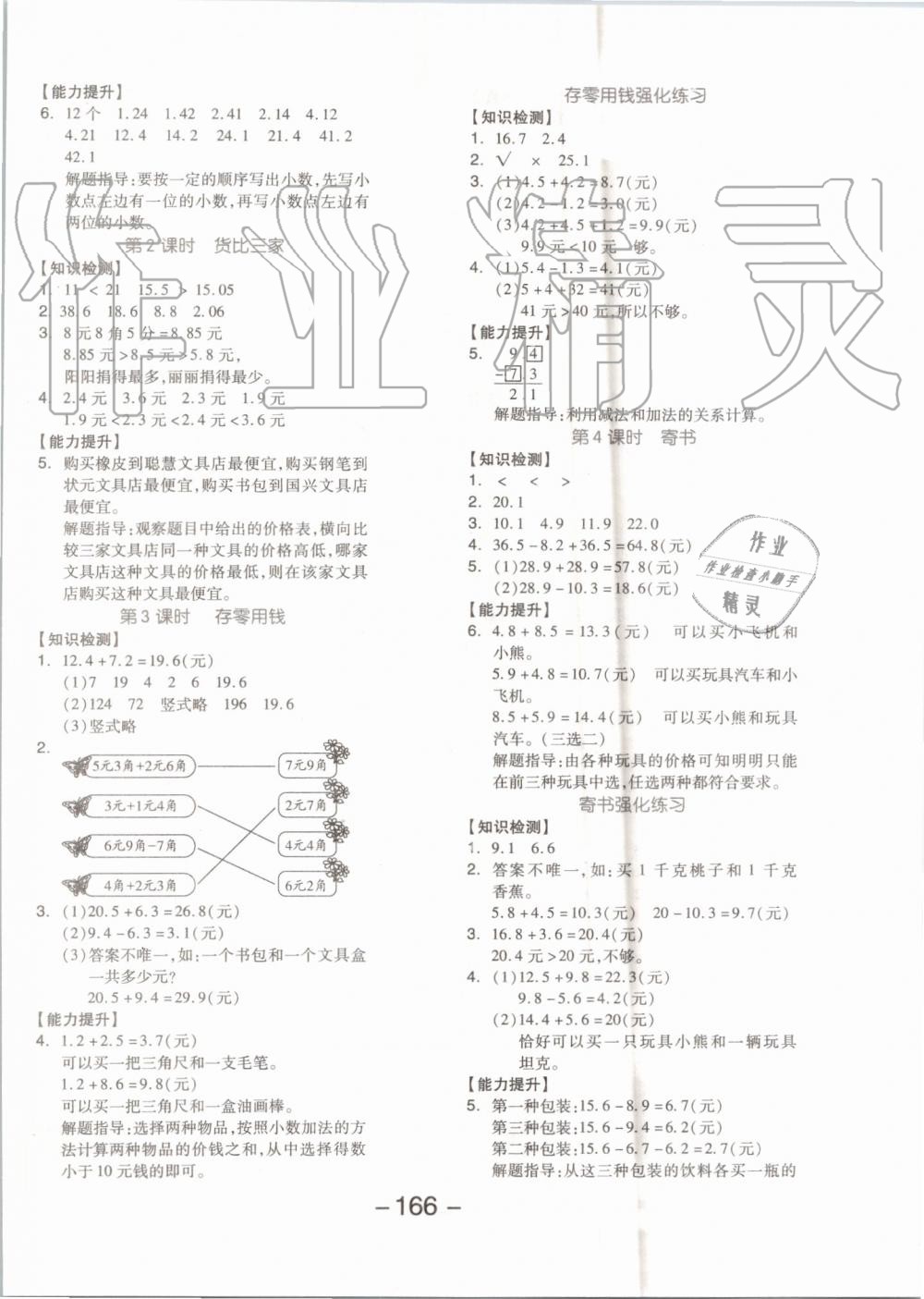 2019年全品學練考三年級數(shù)學上冊北師大版 第10頁