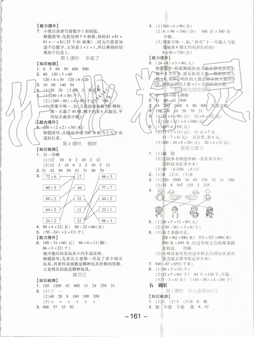 2019年全品學(xué)練考三年級(jí)數(shù)學(xué)上冊(cè)北師大版 第5頁