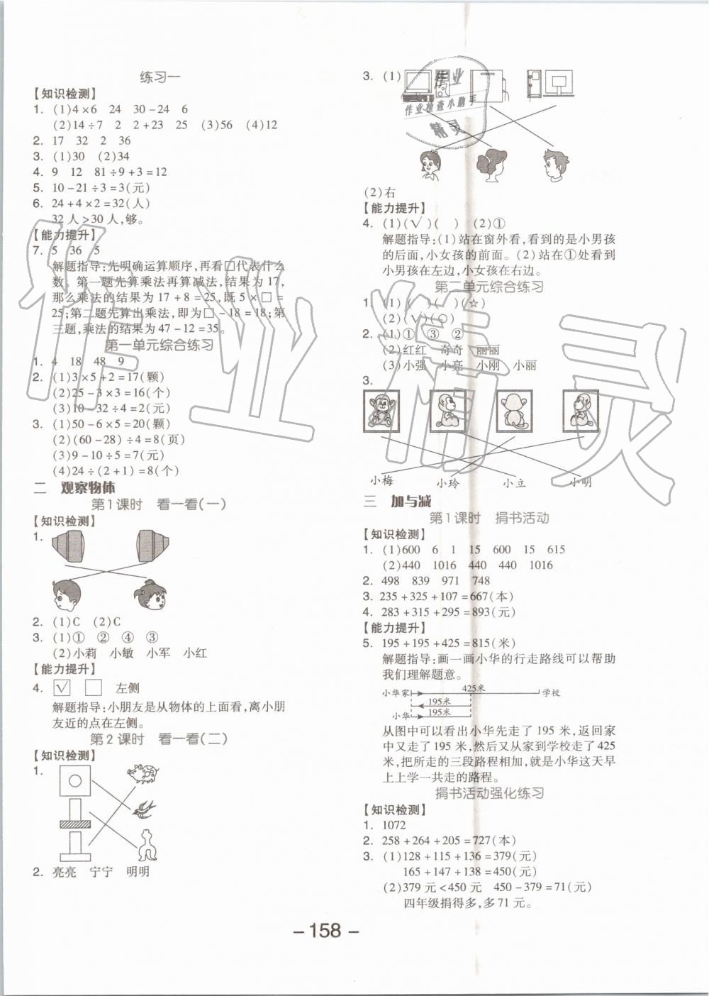 2019年全品学练考三年级数学上册北师大版 第2页