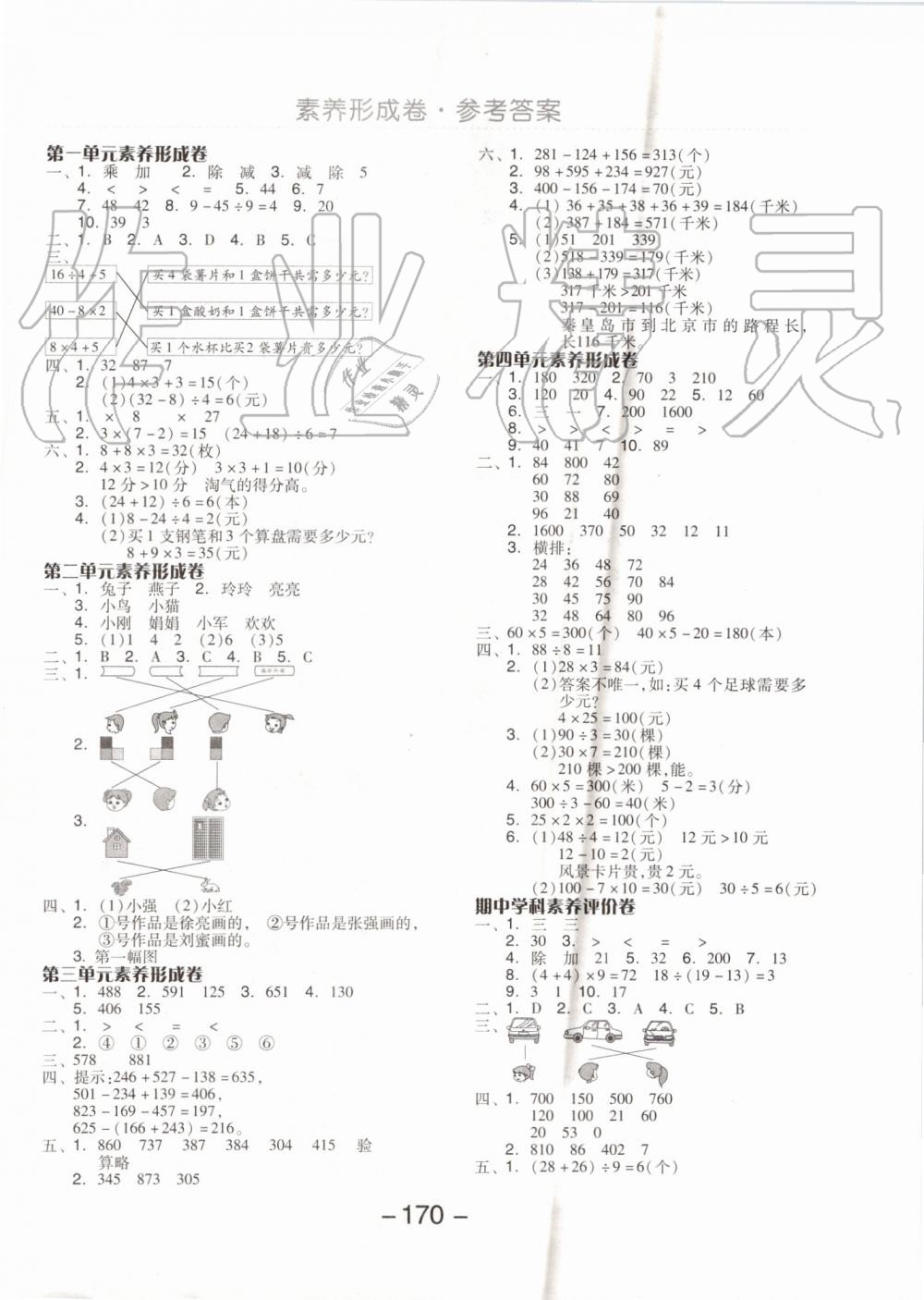 2019年全品學(xué)練考三年級數(shù)學(xué)上冊北師大版 第14頁