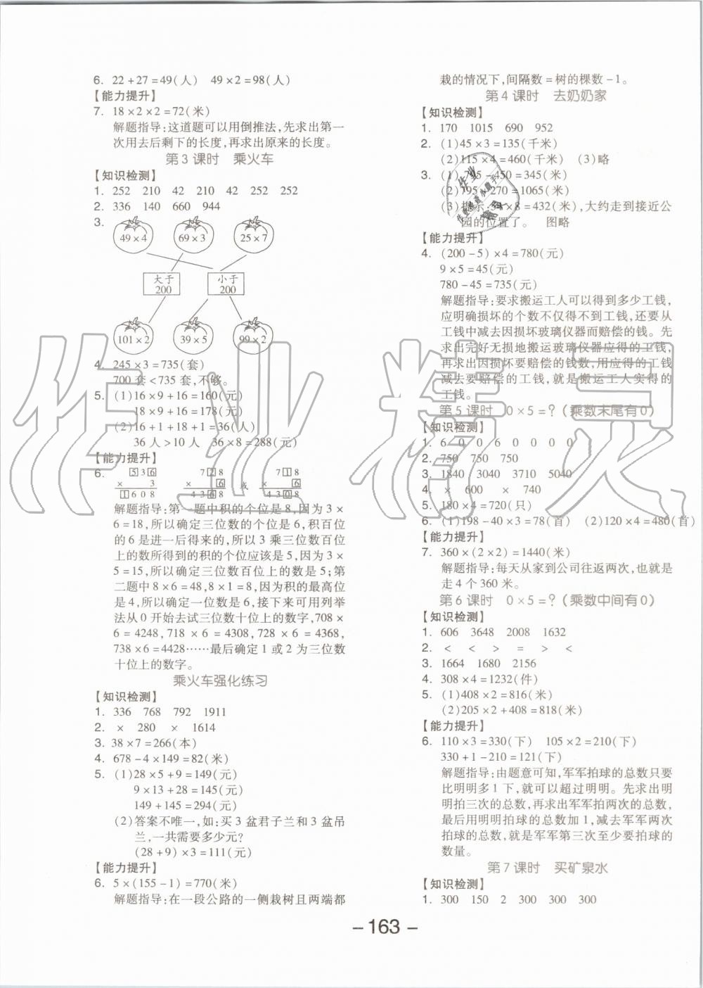 2019年全品学练考三年级数学上册北师大版 第7页