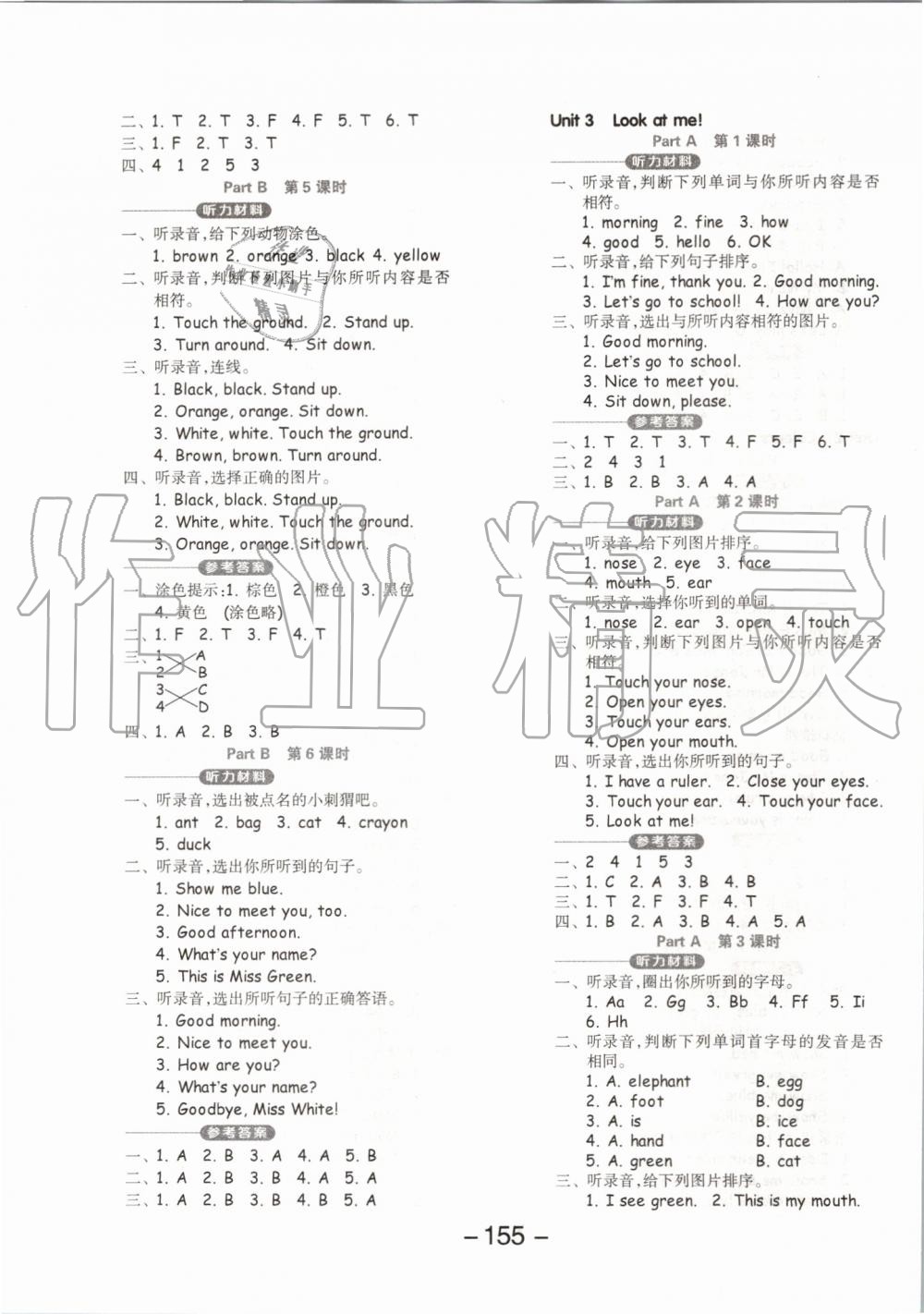 2019年全品学练考三年级英语上册人教PEP版 第7页