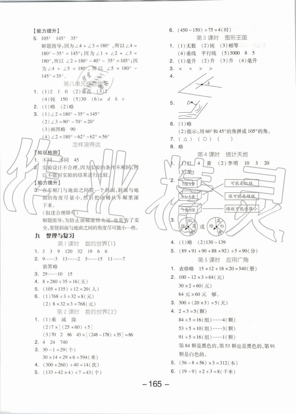 2019年全品學(xué)練考四年級(jí)數(shù)學(xué)上冊(cè)蘇教版 第13頁(yè)