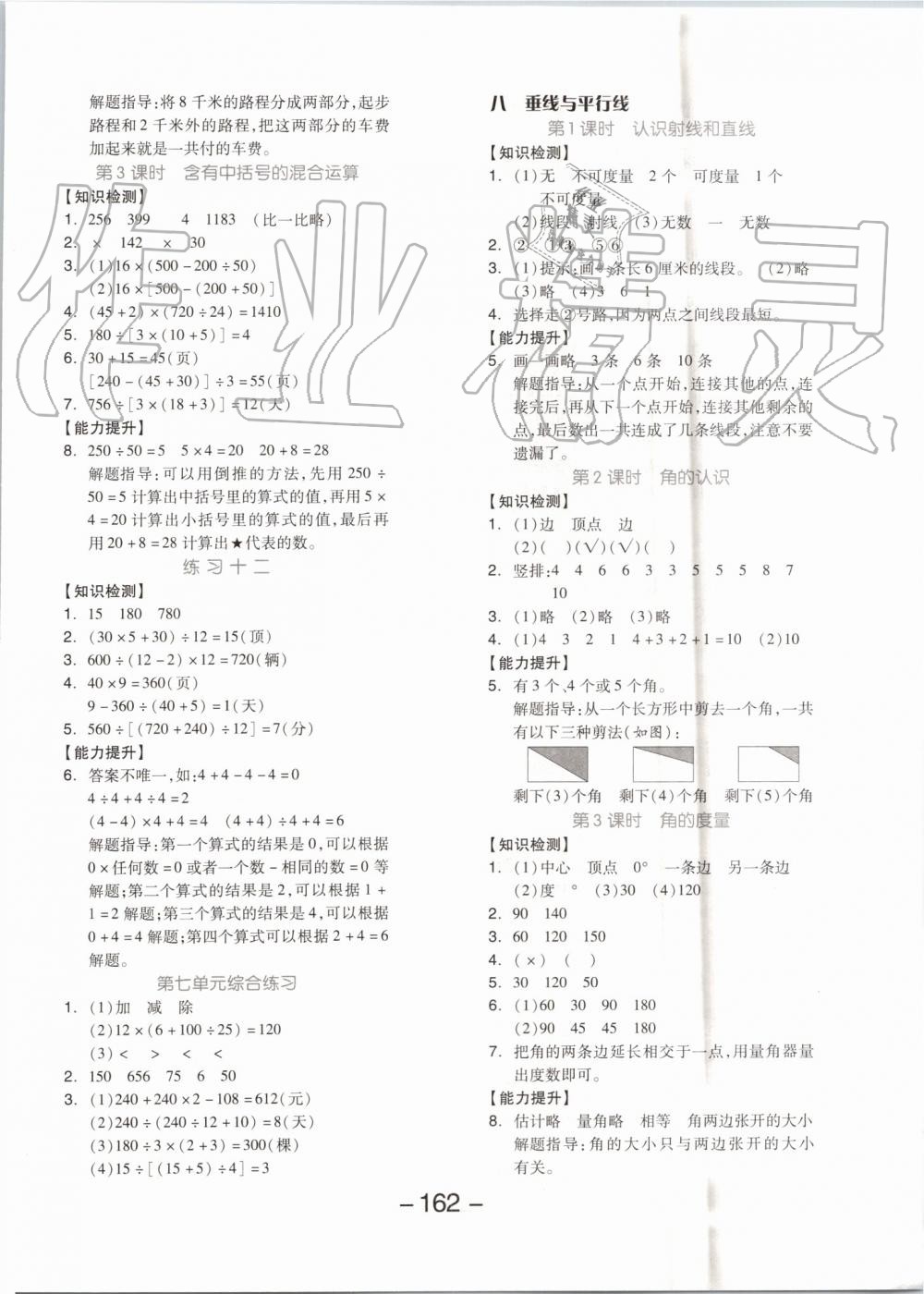 2019年全品學(xué)練考四年級數(shù)學(xué)上冊蘇教版 第10頁