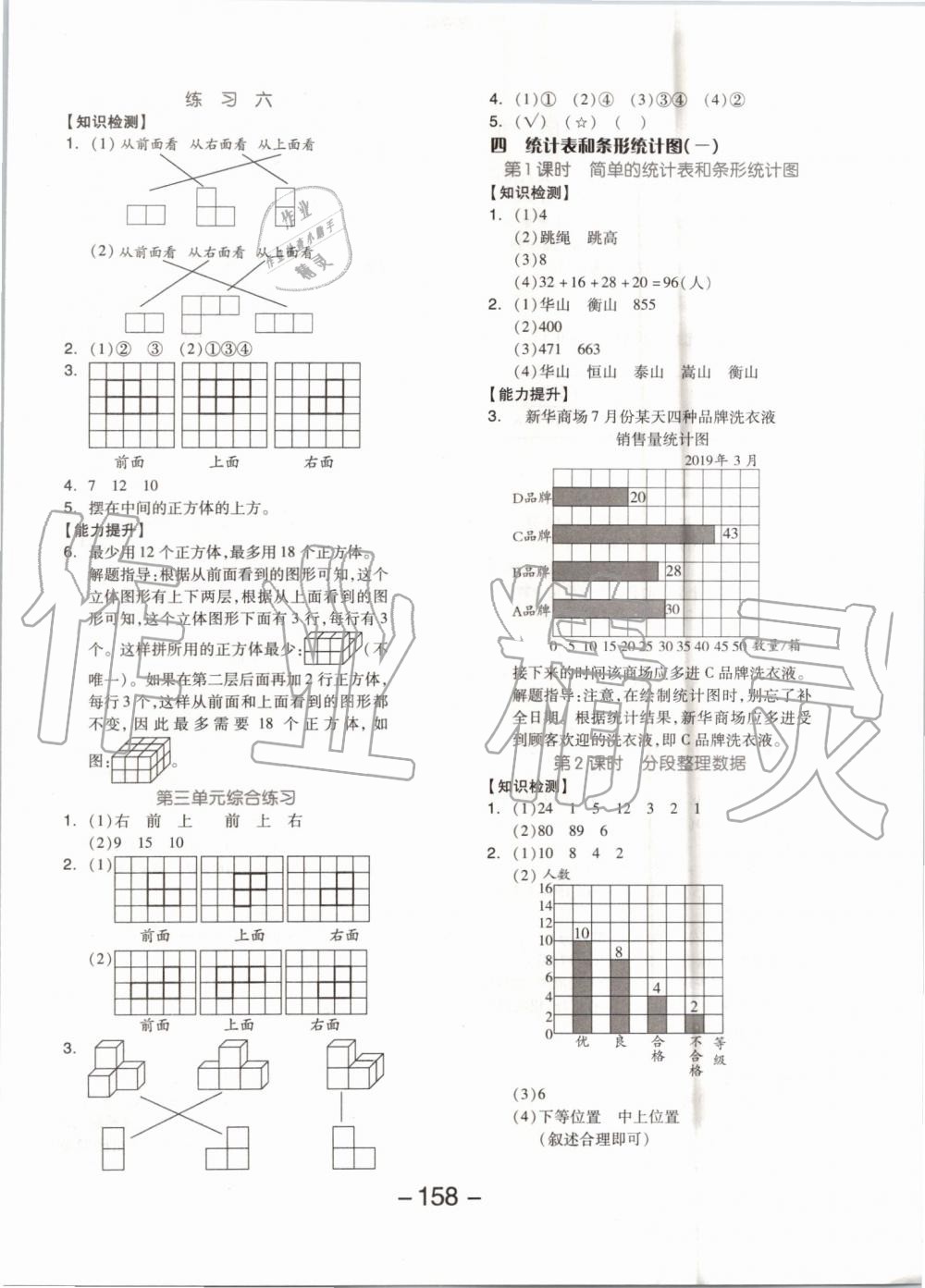 2019年全品學(xué)練考四年級數(shù)學(xué)上冊蘇教版 第6頁