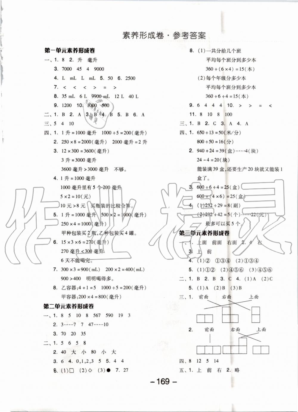 2019年全品學(xué)練考四年級數(shù)學(xué)上冊蘇教版 第17頁