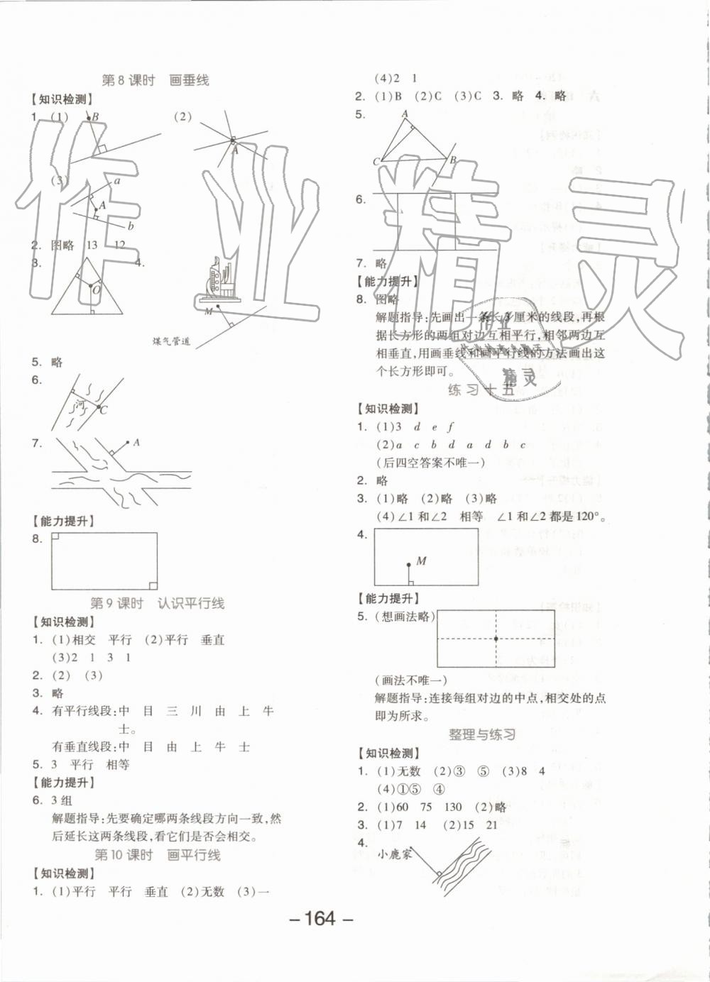 2019年全品學(xué)練考四年級(jí)數(shù)學(xué)上冊(cè)蘇教版 第12頁(yè)