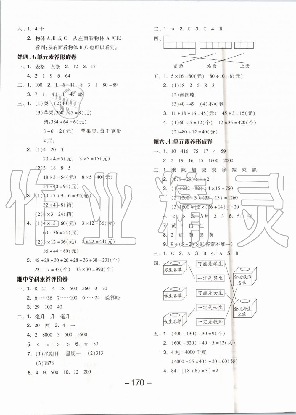 2019年全品學(xué)練考四年級(jí)數(shù)學(xué)上冊(cè)蘇教版 第18頁(yè)