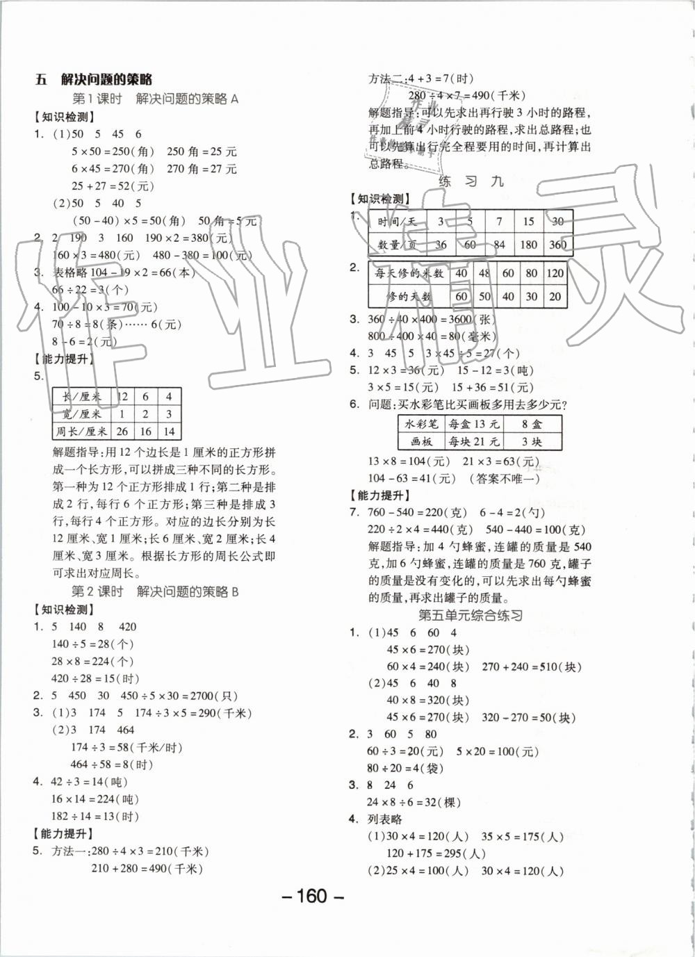 2019年全品學練考四年級數學上冊蘇教版 第8頁