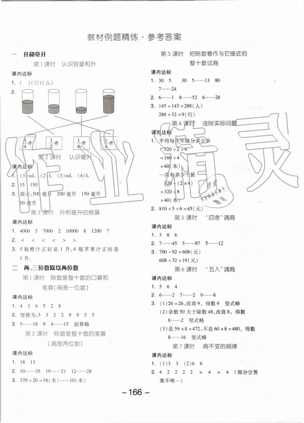 2019年全品學練考四年級數(shù)學上冊蘇教版 第14頁