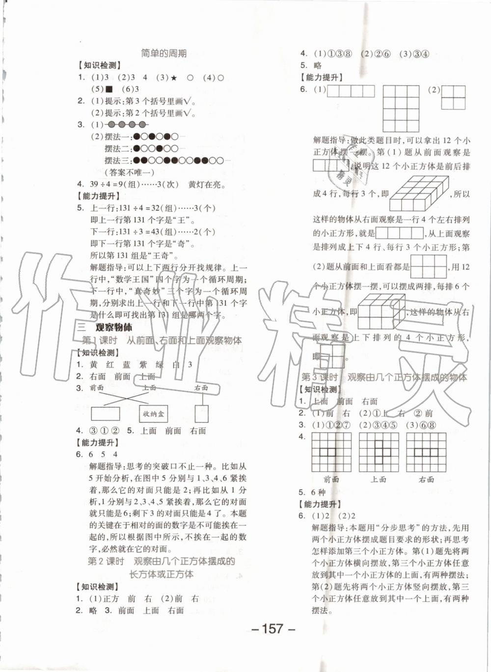 2019年全品學(xué)練考四年級數(shù)學(xué)上冊蘇教版 第5頁