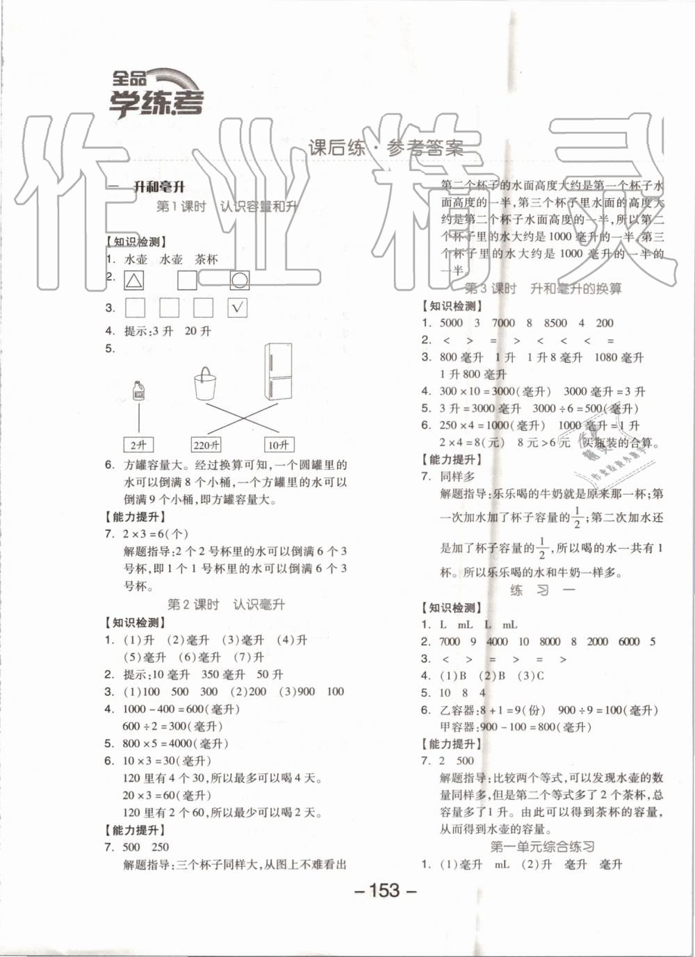 2019年全品學(xué)練考四年級(jí)數(shù)學(xué)上冊(cè)蘇教版 第1頁